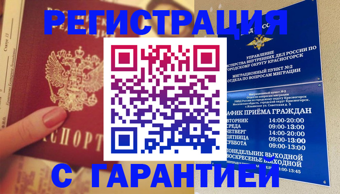 временная регистрация законно в Кимовске